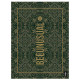 Bee Unusual 420 Ritual Beach Towel & Blanket 150X200cm